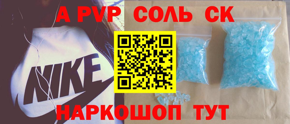 Alpha-PVP крисы CK Осинники
