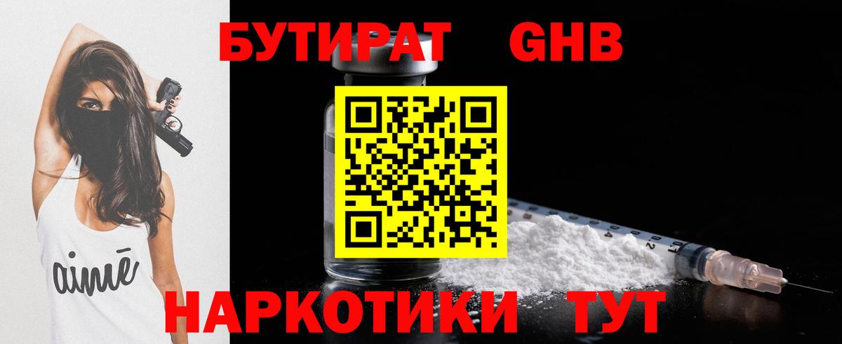 БУТИРАТ буратино Осинники