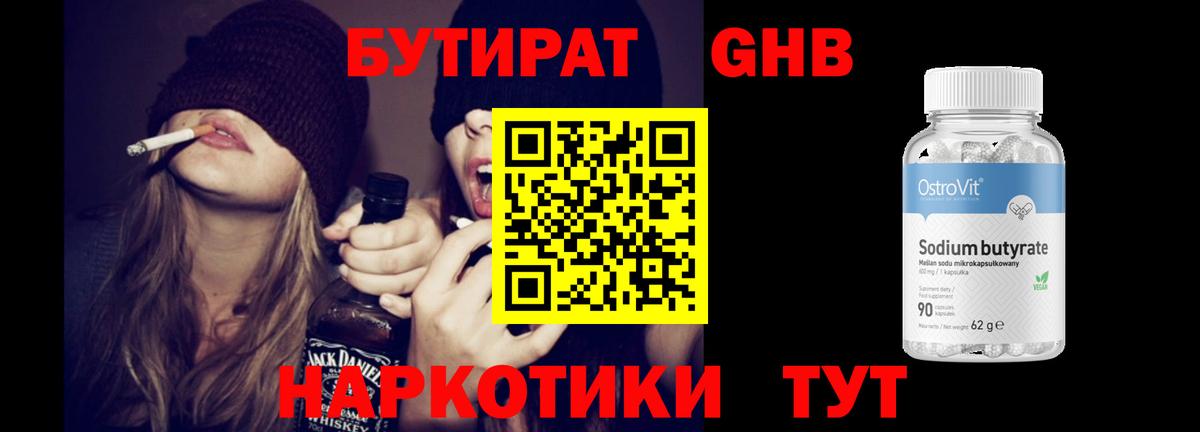 Осинники  Бутират Butirat  Вход с VPN 