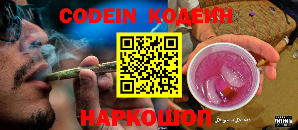 Осинники  Кодеиновый сироп Lean Purple Drank  Кодеиновый сироп Lean Purple Drank  Вход с VPN 
