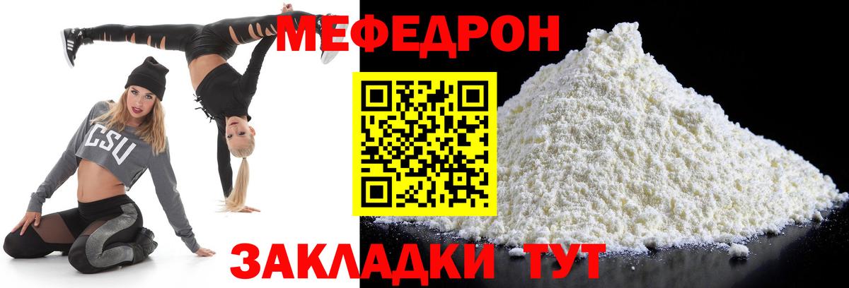 Меф мука Осинники