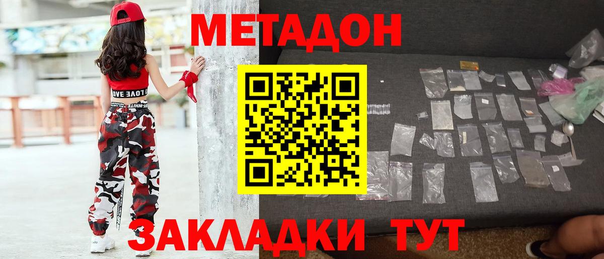 МЕТАДОН methadone Осинники