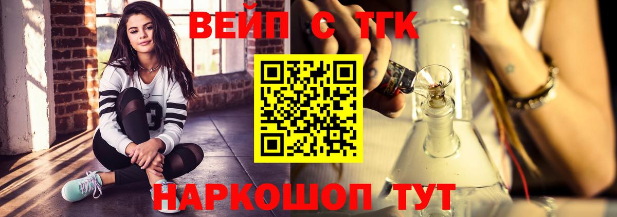ТГК жижа  Вход с VPN  Осинники  ТГК THC oil 